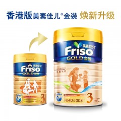 [4罐装]Friso Gold港版美素佳儿 婴幼儿配方奶粉3段 900g/罐