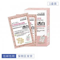 [单盒]台湾tsaio上山采药 珍珠熊果素透白面膜 淡斑抑制黑色素 10片/盒 保税发货