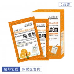 [2盒装]台湾tsaio上山采药 甜橙保湿面膜 玻尿酸锁水滋润 10片/盒 保税发货