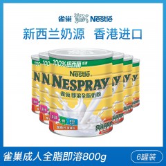 [6罐装]雀巢Nespray港版成人奶粉 即溶全脂高钙 800g/罐 效期2022 09