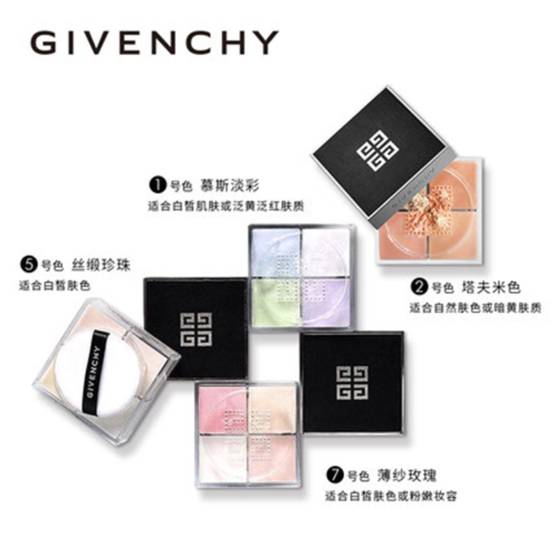 法国Givenchy纪梵希四宫格散粉#01 控油定妆粉遮瑕持妆蜜粉