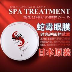 日本spa treatment干细胞抗皱蛇毒红眼膜贴淡化细纹黑眼圈60枚