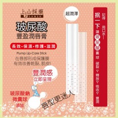 台湾tsaio上山采药玻尿酸丰盈润唇膏改善粗糙唇纹1.9g