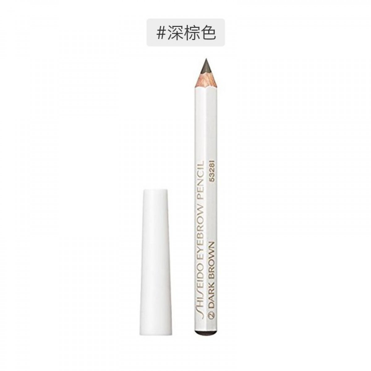 日本Shiseido资生堂 六角眉笔眉墨铅笔#02 深棕色1.2g