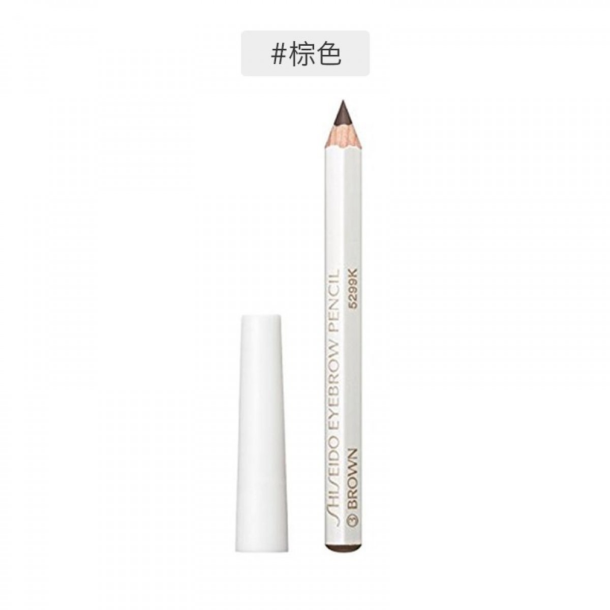 日本Shiseido资生堂 六角眉笔眉墨铅笔#03 浅棕色1.2g