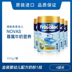 [4罐装]Friso Gold港版美素佳儿 婴幼儿配方奶粉1段 900g/罐