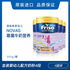 [4罐装]Friso Gold港版美素佳儿 婴幼儿配方奶粉4段 900g/罐