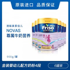 [6罐装]Friso Gold港版美素佳儿 婴幼儿配方奶粉4段 900g/罐