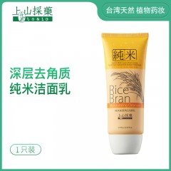 [单支]台湾tsaio上山采药 纯米保湿净白洁面乳 100g/支 保税发货