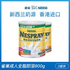[2罐装]雀巢Nespray港版成人奶粉 即溶全脂高钙 800g/罐 效期2022 09