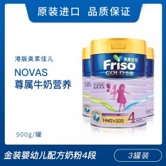 [3罐装]Friso Gold港版美素佳儿 婴幼儿配方奶粉4段 900g/罐
