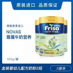 [3罐装]Friso Gold港版美素佳儿 婴幼儿配方奶粉2段 900g/罐
