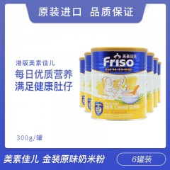 【4罐装】Friso Gold港版美素佳儿米糊 金装原味奶米粉 300g/罐
