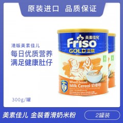 【2罐装】Friso Gold港版美素佳儿米糊 金裝香滑奶米粉 300g/罐 效期：21.05