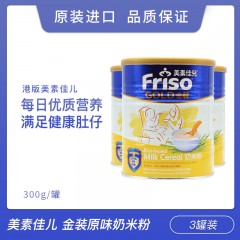 【3罐装】Friso Gold港版美素佳儿米糊 金装原味奶米粉 300g/罐