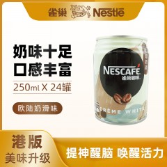 [24罐装]雀巢nescafe咖啡即饮罐装欧陆香滑口味 港版250ml*24罐
